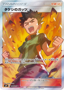 Brock's Grit (sm9 108)
