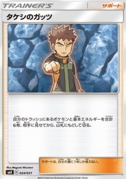 Brock's Grit (smK 024)