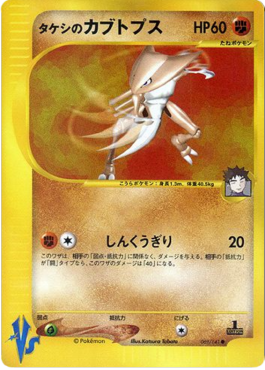 Brock's Kabutops  (VS 069)