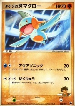 Brock's Marshtomp  (MSM 008)