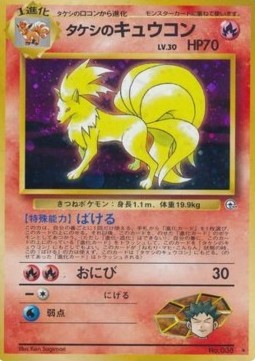 Brock's Ninetales  (G1)
