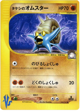 Brock's Omastar  (VS 068)