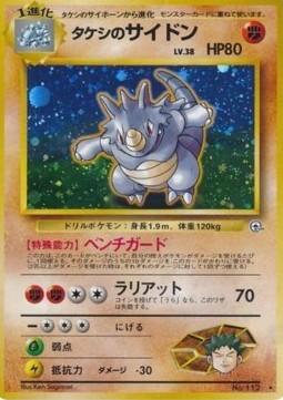 Brock's Rhydon  (G1)