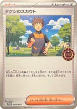 Brock's Scouting (M-P 083)