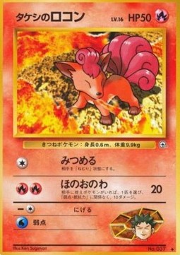 Brock's Vulpix  (G1)