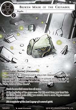 Broken Mask of the Crusader (V.2 - Super Rare)