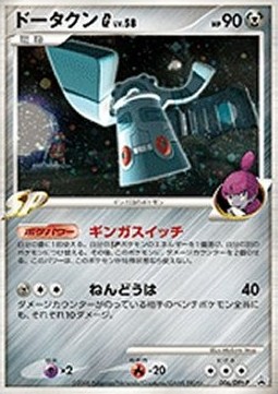 Bronzong [G] Lv.58  (DPt-P 006)