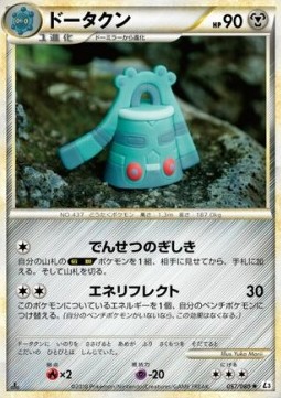Bronzong  (L3 057)