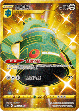 Bronzong  (CS3aC 179)