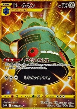 Bronzong  (s6h 092)
