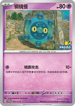 Bronzor  (SV-P/CS 183)