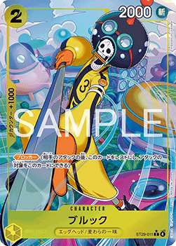 Brook (ST29-011) (V.2)