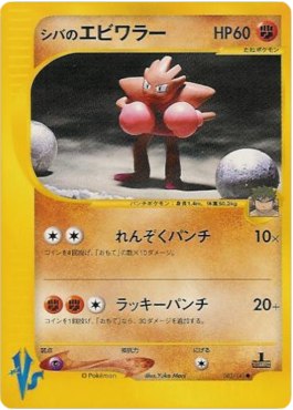 Bruno's Hitmonchan  (VS 083)