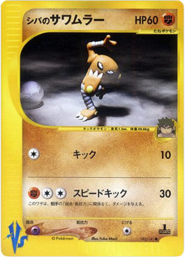 Bruno's Hitmonlee  (VS 082)