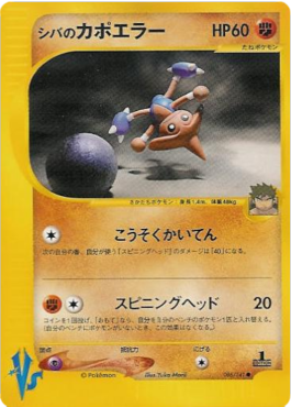 Bruno's Hitmontop  (VS 086)
