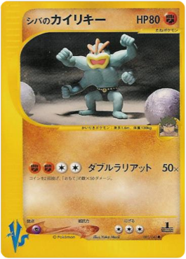 Bruno's Machamp  (VS 081)