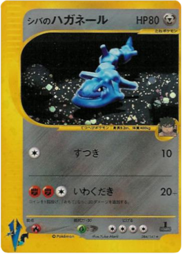 Bruno's Steelix  (VS 084)
