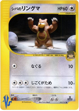 Bruno's Ursaring  (VS 085)