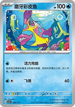 Bruxish  (CSVE1C 039)