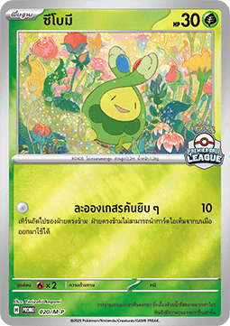 Budew  (M-P/TH 020)