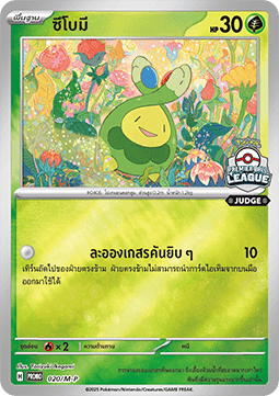 Budew  (M-P/TH 020)