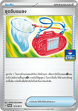 Bug Catching Set (M-P/TH 013)