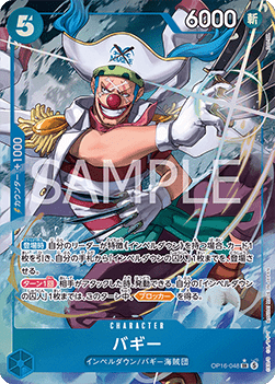 Buggy (OP16-048) (V.2)