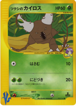 Bugsy's Pinsir  (VS 010)