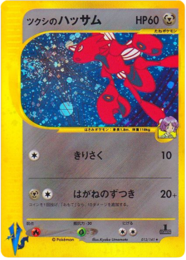 Bugsy's Scizor  (VS 013)