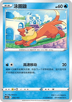Buizel  (CS5DC 032)