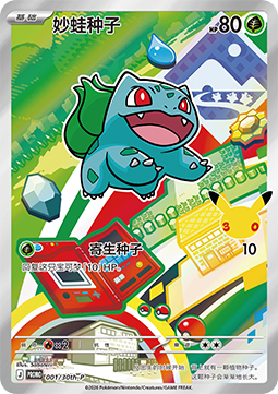 Bulbasaur  (30th-P 001)