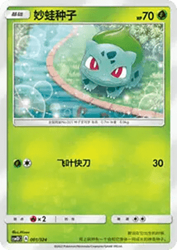 Bulbasaur  (CSM1DC 001)