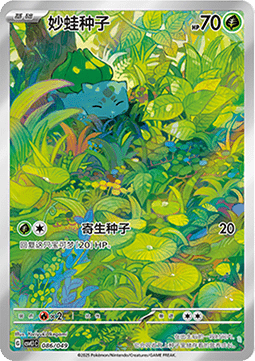 Bulbasaur  (CSVL1C 086)
