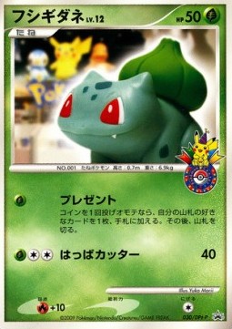 Bulbasaur Lv.12  (DPt-P 030)