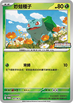 Bulbasaur  (M-P/CT 001)