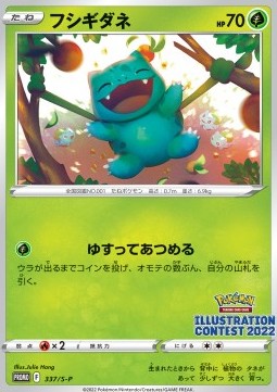 Bulbasaur  (S-P 337)
