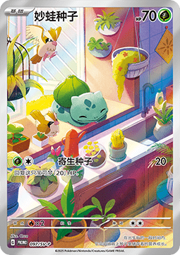 Bulbasaur  (SV-P/CS 097)