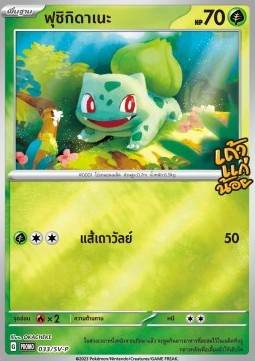 Bulbasaur  (SV-P/TH 033)