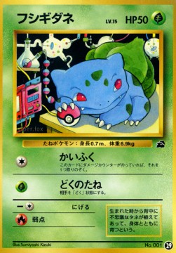 Bulbasaur  (IPB 29)