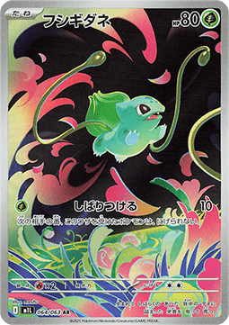 Bulbasaur  (m1L 064)