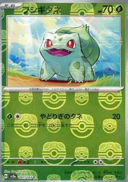 Bulbasaur  (xsv2a 001)