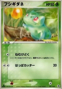 Bulbasaur  (pcgA 001)