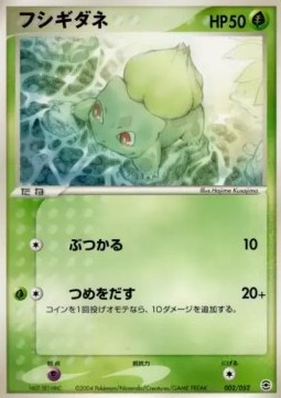 Bulbasaur  (pcgA 002)