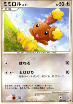 Buneary Lv.11  (DP-P 023)