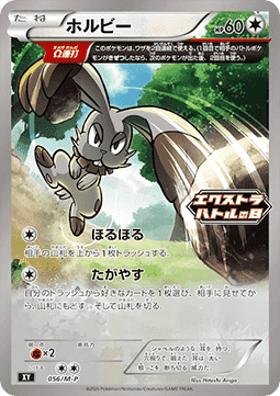 Bunnelby  (M-P 056)