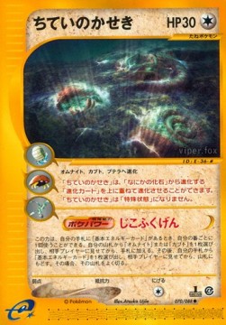 Buried Fossil  (EC4 070)