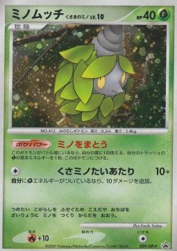 Burmy Plant Cloak Lv.10  (DP-P 059)