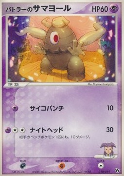 Butler's Dusclops  (MCVS 010)
