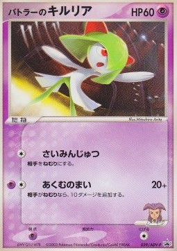 Butler's Kirlia  (ADV-P 039)