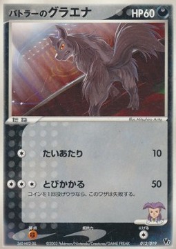 Butler's Mightyena  (MCVS 012)